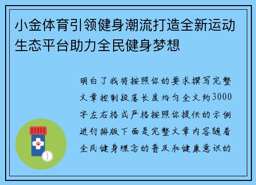 小金体育引领健身潮流打造全新运动生态平台助力全民健身梦想