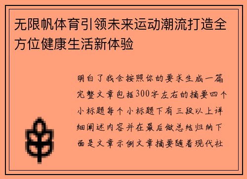 无限帆体育引领未来运动潮流打造全方位健康生活新体验