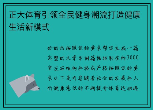 正大体育引领全民健身潮流打造健康生活新模式